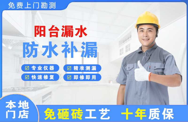 天柱阳台漏水维修